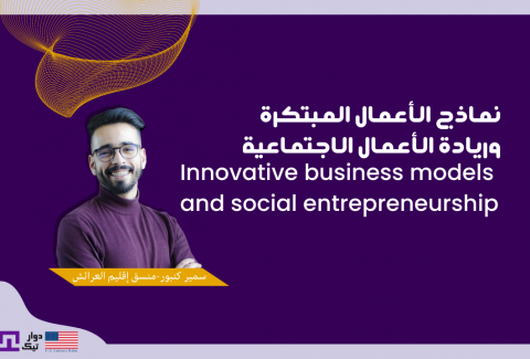 Innovatice-business-models-and-social-entrepreneurship